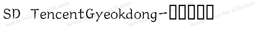 SD TencentGyeokdong字体转换